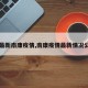 【最新南康疫情,南康疫情最新情况公布】