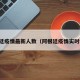 阿根廷疫情最新人数（阿根廷疫情实时动态）