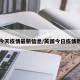英国今天疫情最新信息/英国今日疫情数据图