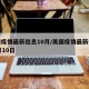 美国疫情最新信息10月/美国疫情最新信息10月10日
