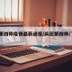 兵团第四师疫情最新通报/兵团第四师门户网站