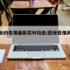 【西安的疫情最新实时动态/西安疫情具体情况】