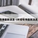 巩留疫情最新消息（巩留疫情最新消息通知）