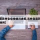 【最新吉林省疫情情况通报,吉林省最新疫情报告病例】