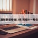 【最新新疆疫情11月/新疆十一月疫情】