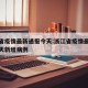 浙江省疫情最新通报今天:浙江省疫情最新消息今天新增病例