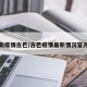 最新疫情古巴/古巴疫情最新情况官方网