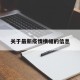 关于最新疫情横幅的信息