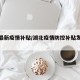 湖北最新疫情补贴/湖北疫情防控补贴发放标准