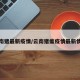 云南猪最新疫情/云南猪瘟疫情最新情况