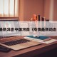 疫情最新消息中国河南（疫情最新动态河南）