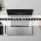 印度最新新型肺炎疫情/印度最新新型肺炎疫情消息