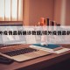 【境外疫情最新确诊数据/境外疫情最新动态】