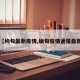 【绚甸最新疫情,缅甸疫情通报最新】