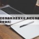 【新冠疫情最新消息张文宏,新冠疫情最新消息张文宏简历】