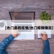 【也门最新疫情/也门疫情情况】