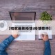 【唱歌最新疫情/疫情歌手】
