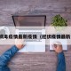 冠状病毒疫情最新疫情（冠状疫情最新资讯）