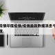最新疫情印度疫情/疫情最新数据消息今天新增印度