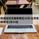 北京疫情进出京最新规定10月:北京疫情进京最新规定1月10日
